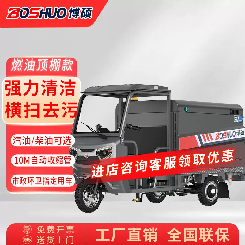 环卫车三轮四轮高压清洗车物业小区工厂学校道路柴油汽油保洁车