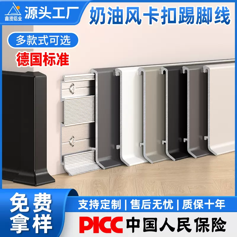 厂家批发铝合金踢脚线6cm超薄网红卡扣款贴脚线板轻奢金属 地脚线