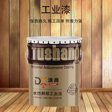 水性醇酸工业漆漆翻新漆钢结构集装箱金属漆铁门铁栏杆面漆