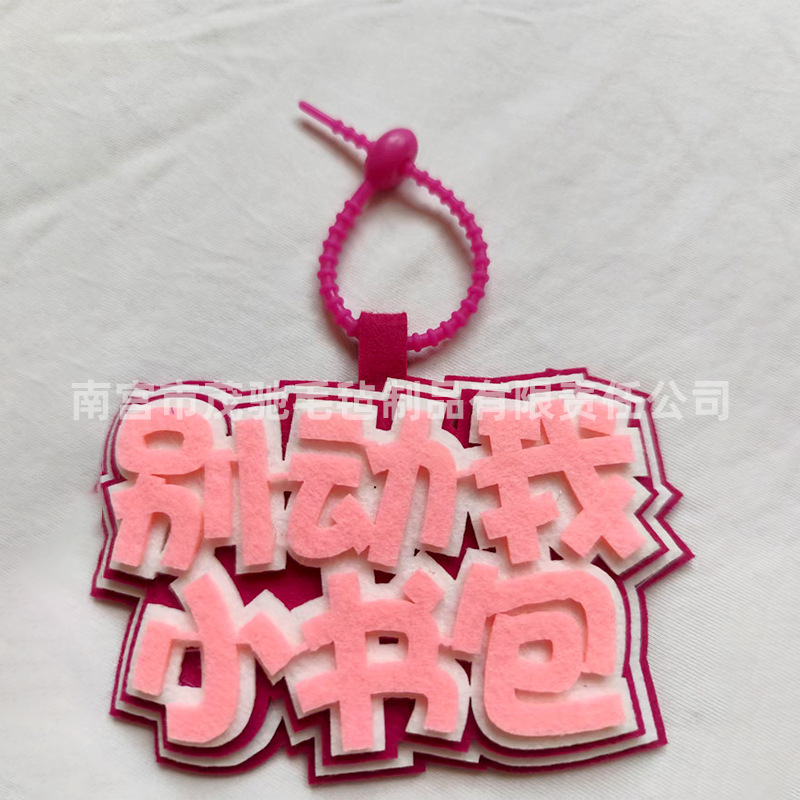 スポット卸売フェルト不織布ペンダント面白くてかわいい diy クリエイティブ手作りテキスト不織布バッグペンダント|undefined