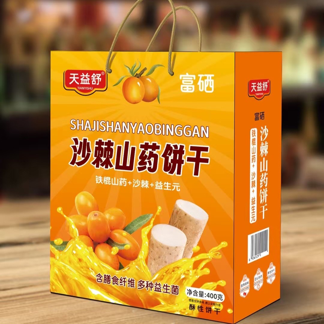 天益舒沙棘山药饼干400克沙棘羊奶饼干独立包装休闲零食饼干代餐