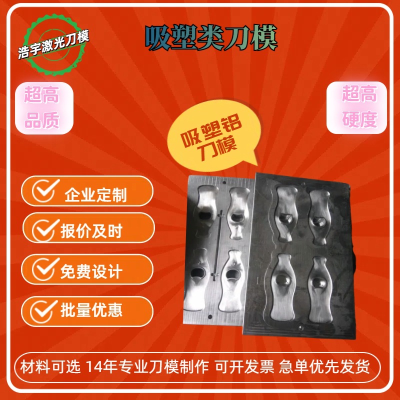 浩宇制作各类模具吸塑铝模价格优惠材料任选冲模精密冲压模加工