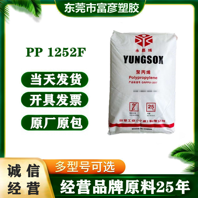 PP 宁波台塑 1252F 拉丝级 延伸性 柔软性佳 增韧级 耐候 土工布