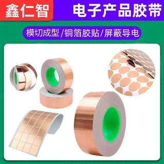 模切冲型双导铜箔胶带导电铜箔胶带屏蔽背胶自粘铜箔触摸铜箔片