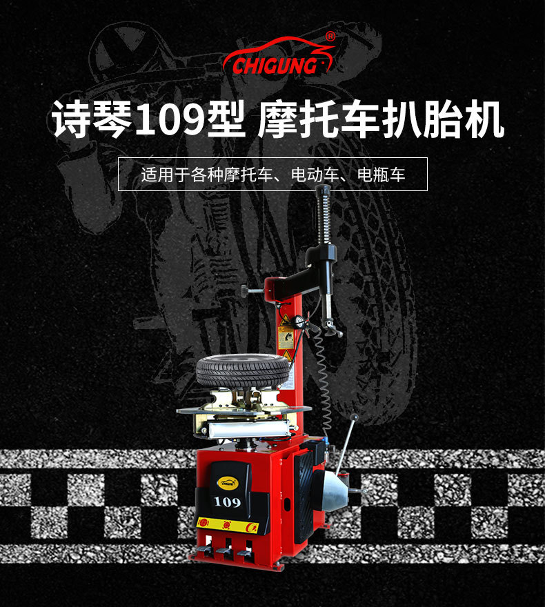 摩托车扒胎机电瓶车电动车扒胎机拆胎机轮胎拆装机109电动车110V