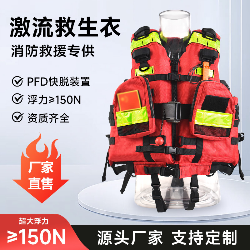 水域救援救生衣供应重型激流救生衣大浮力专业认证成人救生衣