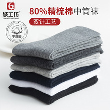 男袜秋冬厚款棉质袜子精梳棉双针棉袜男士中筒防臭袜子工厂