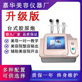 胶原炮仪器面部去皱提拉美容院抗衰V脸淡化细纹黑眼圈眼袋热拉提