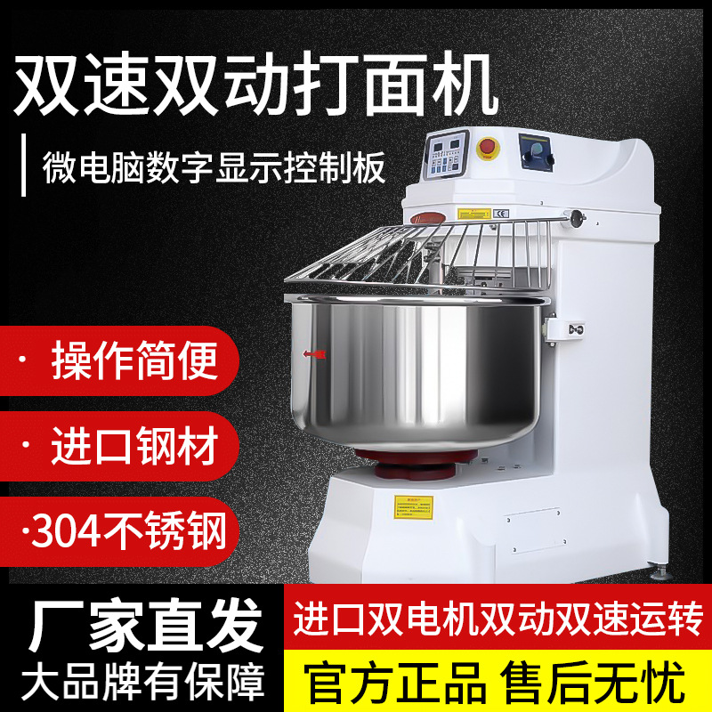 和面机双速双动打面机面包搅拌机打粉机面团蛋糕半包粉商用多功能