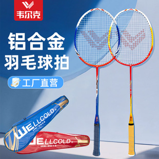 Badminton racket 2 suit aluminum alloy one-piece pvc non-slip handle adult beginner training resistant racket