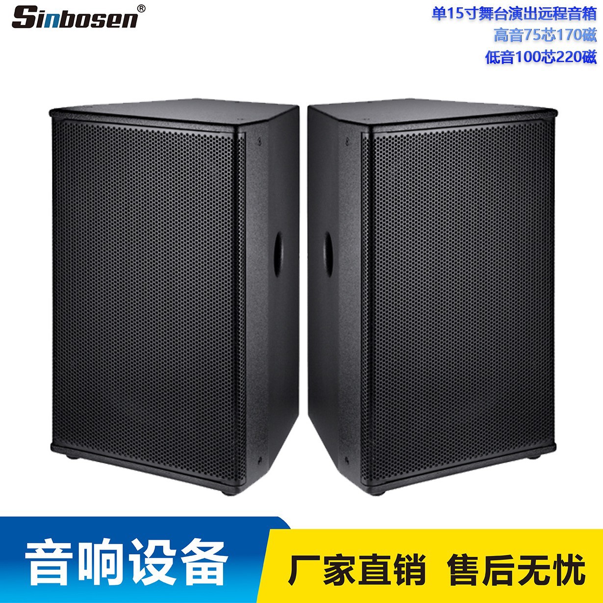专业音响设备U-15单15寸室内外舞台演出音响婚庆礼仪专业无源音响