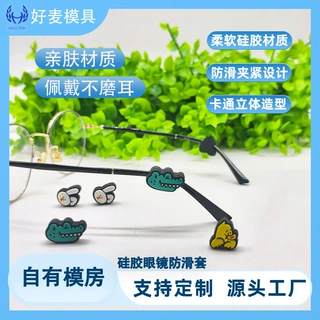 硅胶眼镜防滑套眼镜配件开模定制镜腿防滑防掉耳托眼镜运动配件