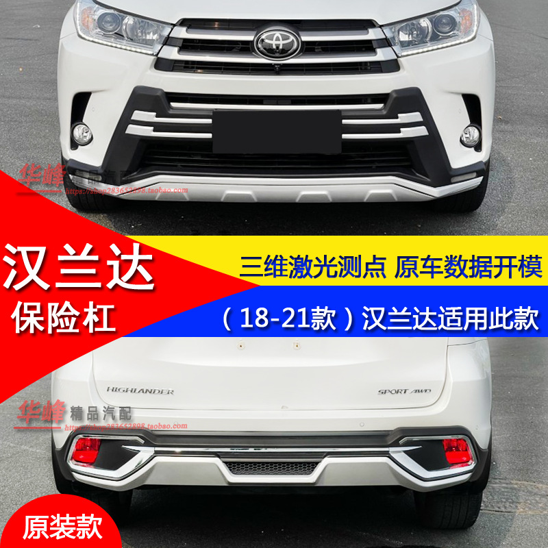 Suitable for 18-21 Toyota Highlander Special Modified Front and Rear Bumper Surround Decoration and Anti-Collision Protection