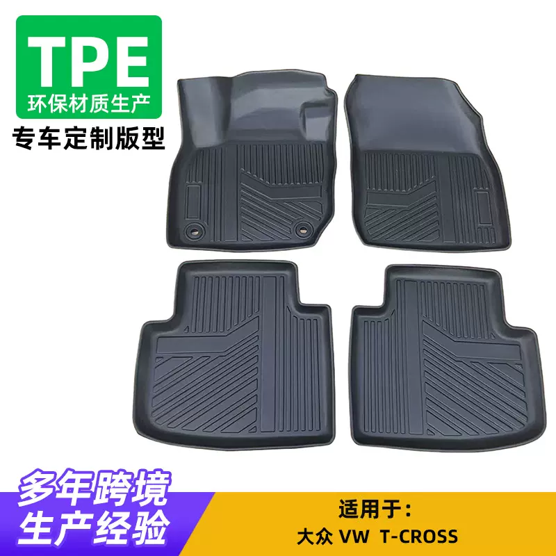 定制汽车脚垫适用于大众-VW--T-CROSS专车专用脚垫TPE汽车脚垫