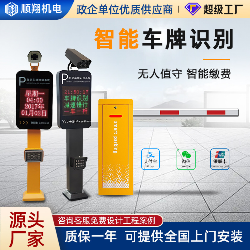 车牌识别一体机停车场道闸栏杆小区工厂门禁无人值守智能收费系统