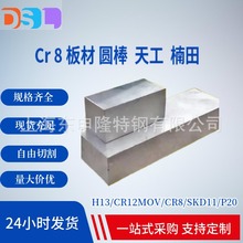 Cr8现货供应工具钢CR8钢板CR8模具钢cr12mov钢板圆钢 厂家现货