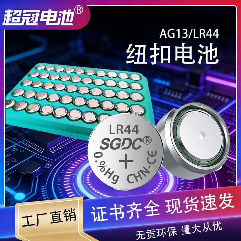 Ag Series Factory Direct Sales Ag13/Lr44/Lr1130/Lr41 Toy Battery Luminous Electronic Button Battery