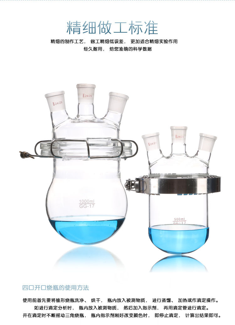 开口反应瓶说明7
