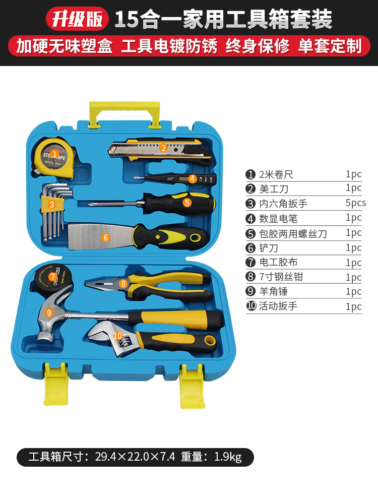 [모델] 가정용 도구 세트 15종