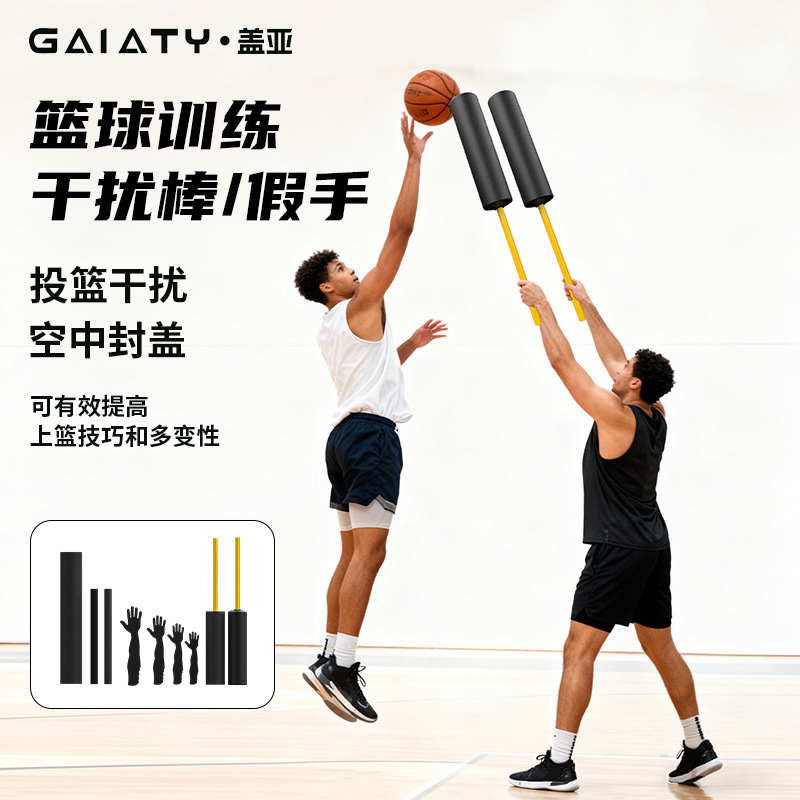 Basketball Training Interference Stick Actual Combat Props Shooting Correction Training Aid Basketball Training Auxiliary Equipment