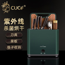 CUGF智能小型消毒刀架菜刀收纳菜板紫外线消毒机家用烘干机菜刀架