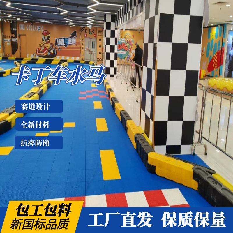 卡丁车水马车道赛车室内外跑道防撞水马护栏卡丁车围栏加厚