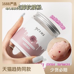 一般貿易 泰國YESUS玫瑰花瓣軟膜粉補水保濕面膜粉美容院200G