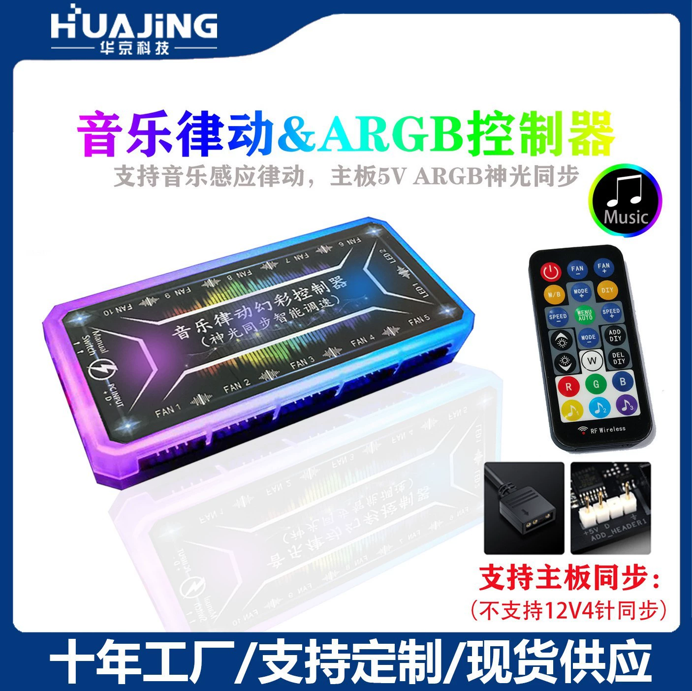 Контроллер вентиляторов корпуса ПК с RGB, небольшой 6-контактный синхронизатор подсветки, беспроводной пульт, хаб с ритмом музыки