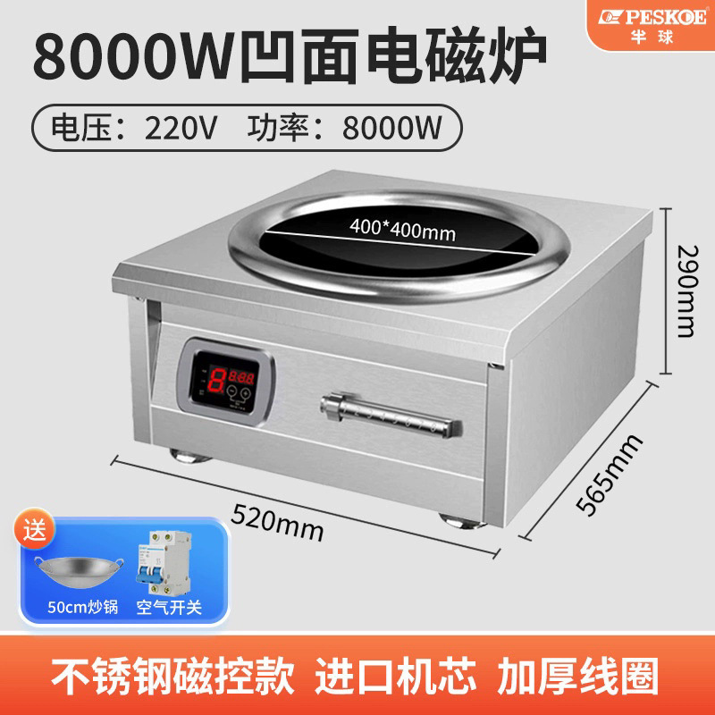 8000W半 球商用电磁炉家用新款汤炉大功率电磁灶凹面电磁灶餐馆|undefined