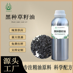 供应黑种草籽油基础油护发精油黑籽油冷榨日用化妆品原料优惠