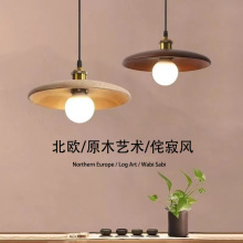 日式原木吊灯复古侘寂民宿蜡烛餐厅卧室床头书房吧台实木茶室
