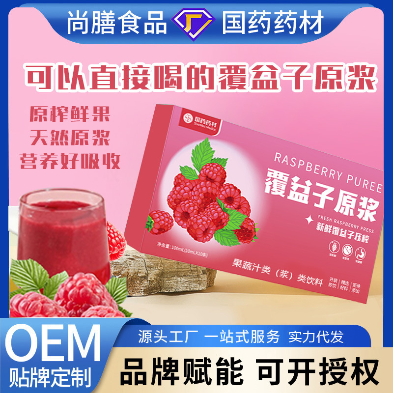 中国の伝統的な薬用植物ラズベリーピューレクランベリーラズベリーヤマモモオリジナルジュースドリンクのソースメーカー|undefined