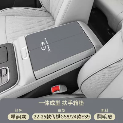Legend Es9 Modification Supplies E9 | Armrest box pad - suede-armrest-box-mat-xingque-gray-24-25-trumpchi-es9