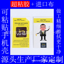 各大商家广告促销礼品 手机清洁贴 随意贴手机擦 屏幕清洁贴