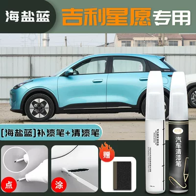 Avtomobil boya qələmləri | White Original Factory Paint Scratch - geely-star-wish-special-sea-salt-blue-touch-up-paint-pen-clear-coat-pen-sanding-paper