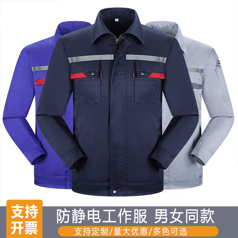 防静电工作服套装上衣裤子春秋长袖反光条男女同款电焊汽修工程服
