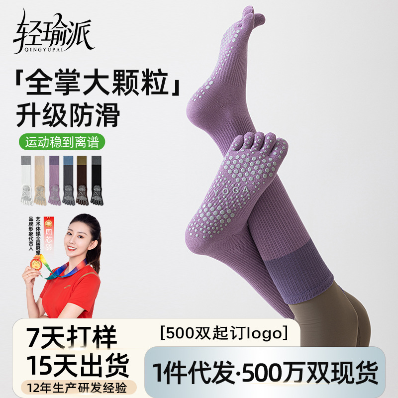 秋冬点胶普拉提瑜伽袜硅胶防滑五指袜室内健身小腿袜运动压力袜