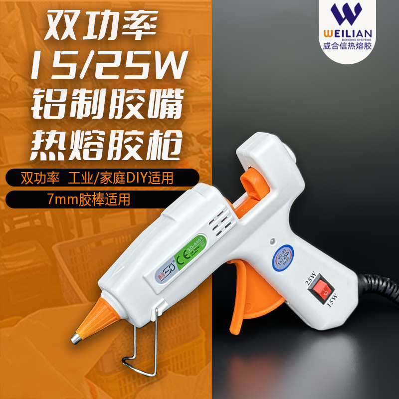 双功率细胶枪15-25W 热熔胶枪溶胶枪7MM热熔枪热熔胶枪