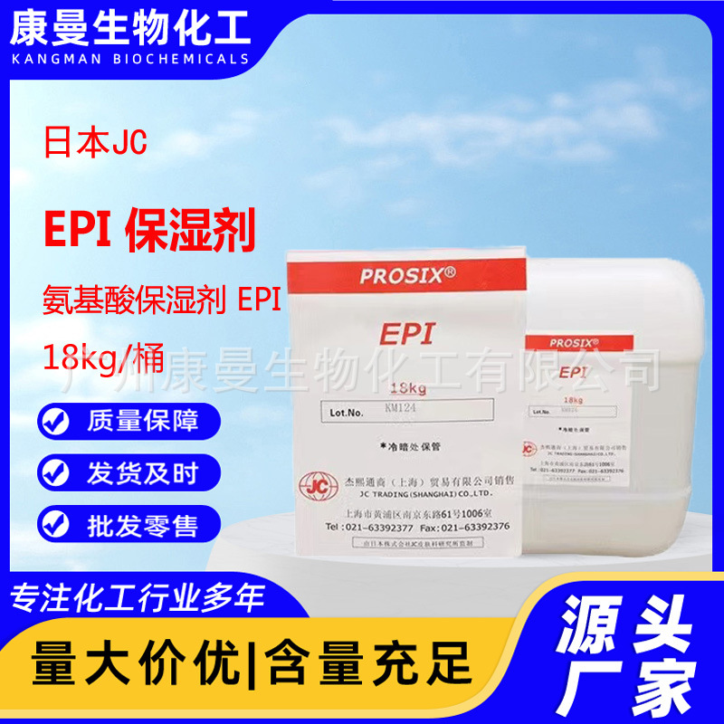 日本JC 氨基酸保湿剂 PROSIX EPI保湿剂 肌肤再现丝般光滑