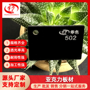 Factory Customized Billboard cutting carving bending black acrylic board acrylic organic glass extrusion board