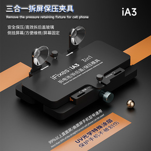 Mobile phone multi-function fixed fixture Apple screen side hanging fixture removing back cover glass changing back cover pressure keeping tool