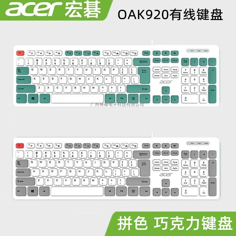 ACER/宏碁OAK920笔记本巧克力键帽商务拼色键盘usb有线接口