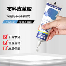 衣服布料专用胶水牛仔裤强力胶水logo印花图案服装皮革布料胶批发