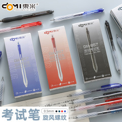 東米857精工速干按動中性筆ins高顏值簡約CS雙珠速干刷題筆0.5黑