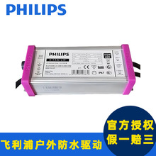 飞利浦紫框高压IP67防水电源LED户外路灯投光灯驱动150W调光驱动