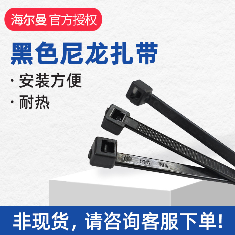 HELLERMANNTYTON海尔曼太通T18R-HSW黑色尼龙扎带111-00886束线带