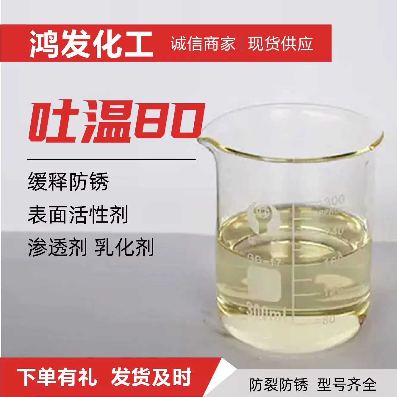 吐温80工业级化妆品乳化剂非离子表面活性剂润湿剂聚山梨酯-80