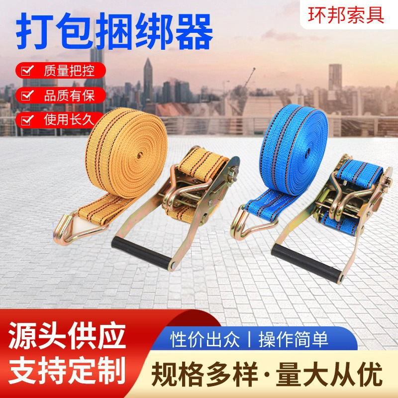 源头厂家打包捆绑器涤纶货物捆绑带橘色双钩货物拉紧器加厚捆绑带