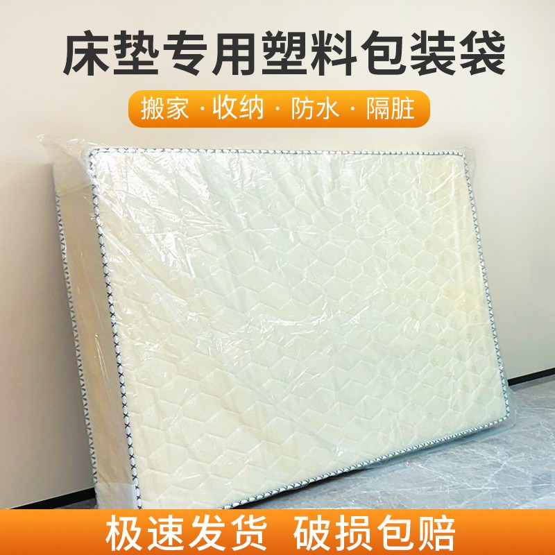 ll加厚床垫打包袋搬家收纳袋床头套罩防水凉垫塑料保护套家具防尘