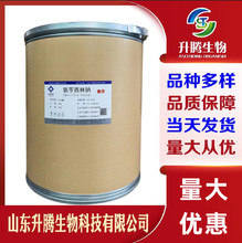 福美乐氨苄西林钠 现货供应 品质保障 量大从优 氨苄青霉素钠